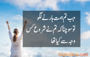 Motivational Quotes in Urdu