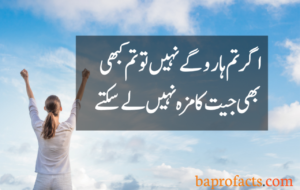 Motivational Quotes in Urdu