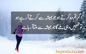 Motivational Quotes in Urdu