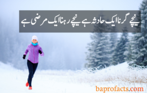 Motivational Quotes in Urdu