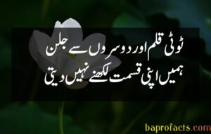 Motivational Quotes in Urdu