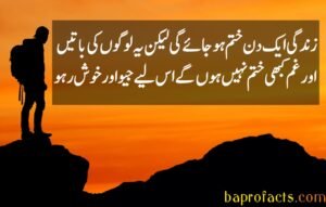 Motivational Quotes in Urdu 