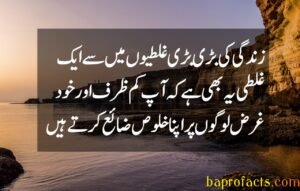 Motivational Quotes in Urdu 