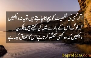 Motivational Quotes in Urdu 