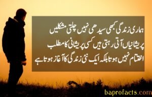 Motivational Quotes in Urdu 