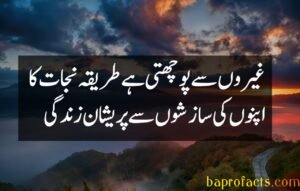 Sad Poetry in Urdu