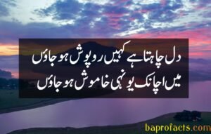 Sad Poetry in Urdu