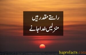 Urdu Poetry 2 Lines