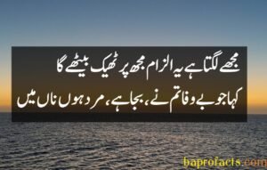 Urdu Poetry 2 Lines