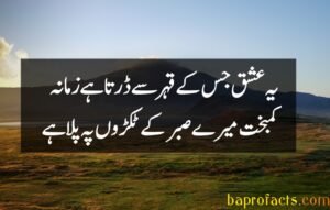 Urdu Poetry 2 Lines