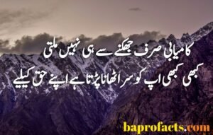 Motivational Quotes in Urdu