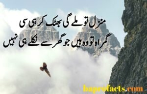 Motivational Quotes in Urdu