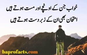 Motivational Quotes in Urdu