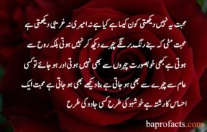 Love Quotes in Urdu