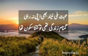 Love Quotes in Urdu 