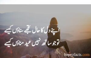 Eid Poetry in Urdu 