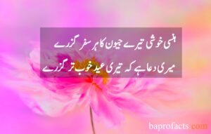 Eid Poetry in Urdu 