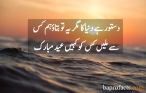 Eid Poetry in Urdu 