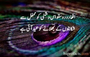 Eid Poetry in Urdu 