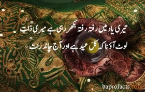 Eid Poetry in Urdu 