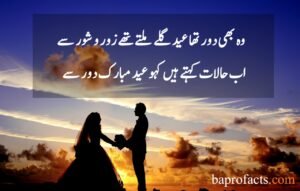 Eid Poetry in Urdu 