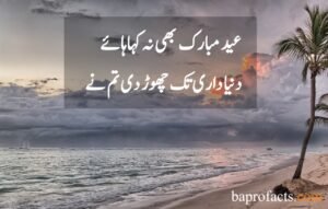 Eid Poetry in Urdu 