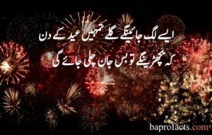 Eid Poetry in Urdu 