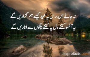 Eid Poetry in Urdu 