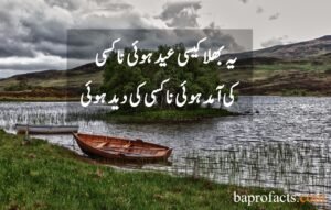 Eid Poetry in Urdu 