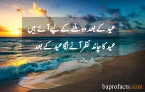 Eid Poetry in Urdu 