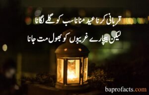 Eid Poetry in Urdu 