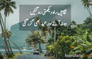 Eid Poetry in Urdu 