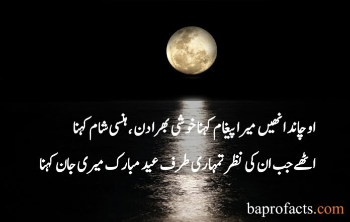 Eid Poetry in Urdu