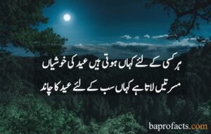 Eid Poetry in Urdu 