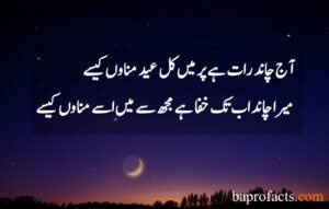 Eid Poetry in Urdu 