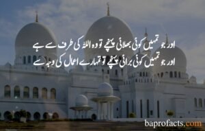 Islamic Quotes in Urdu