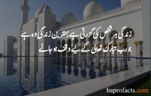 Islamic Quotes in Urdu