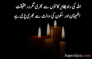 Islamic Quotes in Urdu