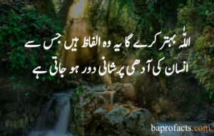 Islamic Quotes in Urdu