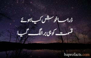 Sad Poetry in Urdu 