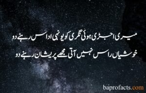 Sad Poetry in Urdu 