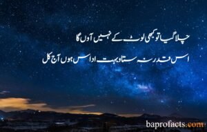 Sad Poetry in Urdu 