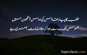 Sad Poetry in Urdu 