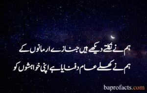 Sad Poetry in Urdu 