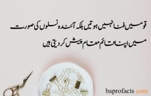 Allama Iqbal Quotes in Urdu