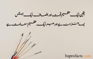 Allama Iqbal Quotes in Urdu