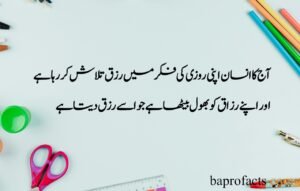 Allama Iqbal Quotes in Urdu