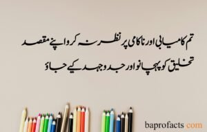 Allama Iqbal Quotes in Urdu