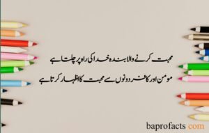 Allama Iqbal Quotes in Urdu