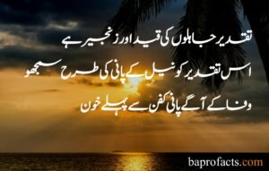 Allama Iqbal Quotes in Urdu